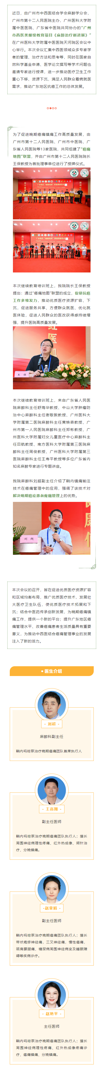 促进晚期癌痛镇痛工作高质量发展——鞘内吗啡泵植入术治疗晚期癌痛.png