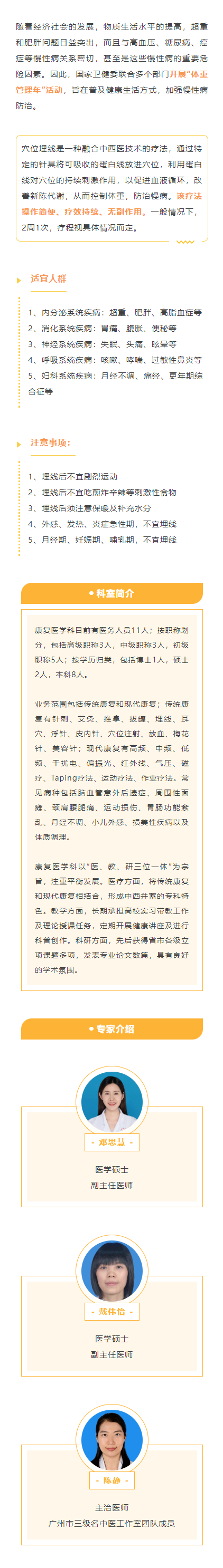 穴位埋线——管理体重，防治慢病.png