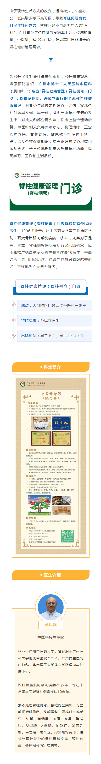 喜讯｜我院成立脊柱健康管理（脊柱侧弯）门诊，特聘专家坐诊.png