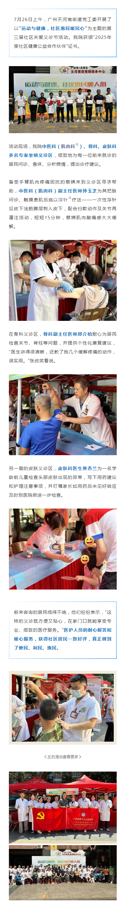 医院新闻 ｜ 我院在广州天河南街成功开展多学科义诊活动_看图王.png