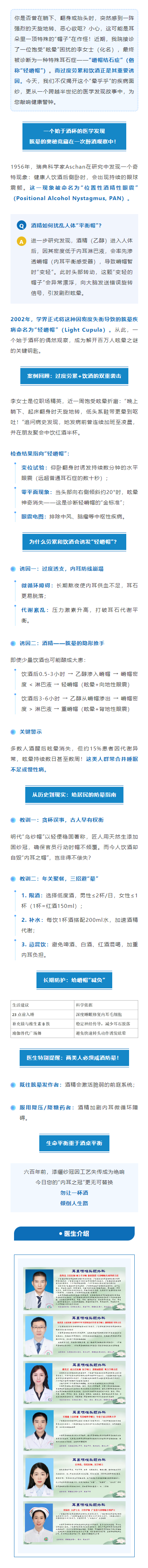 仁心精技｜饮酒后眩晕？警惕特殊耳石症（轻嵴帽）到访！_看图王.png