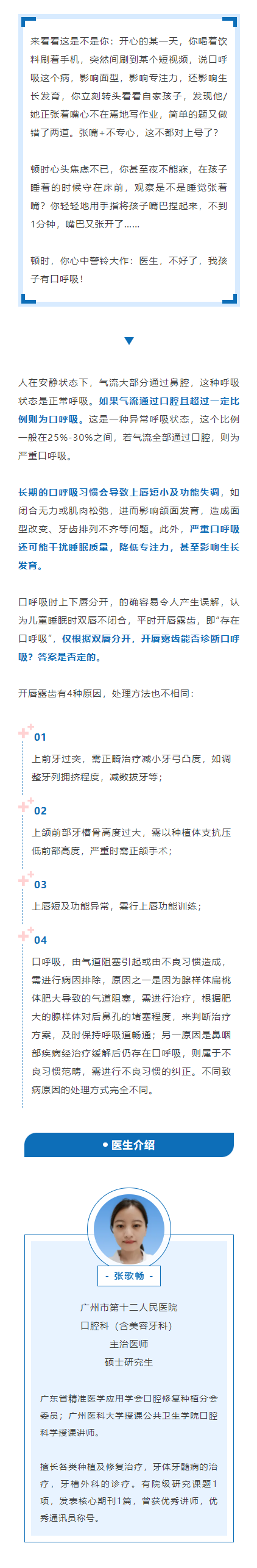 医学科普｜张嘴的不一定是口呼吸，还可能是…….png