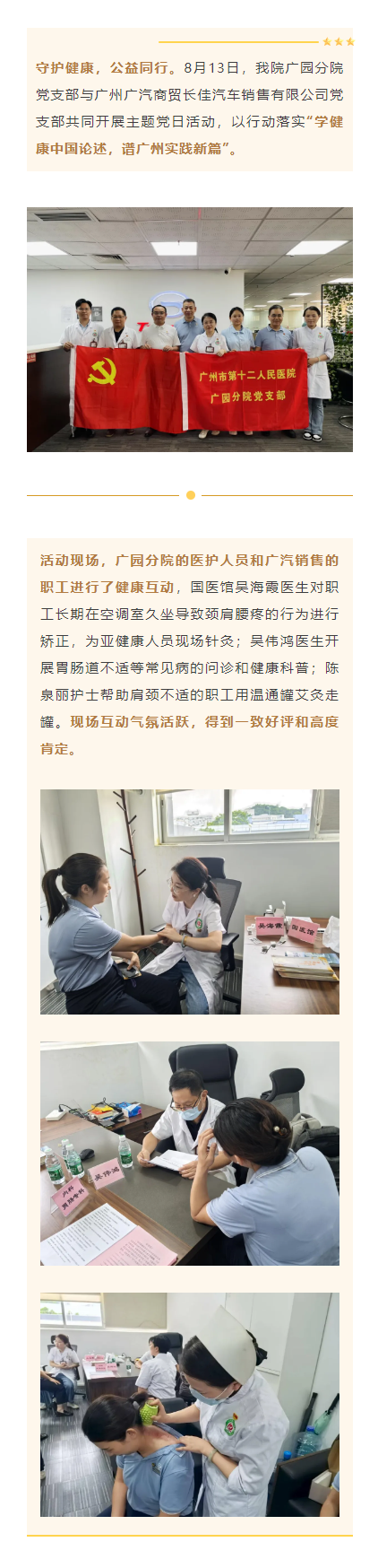 医院新闻｜广园分院党支部开展主题党日活动.png