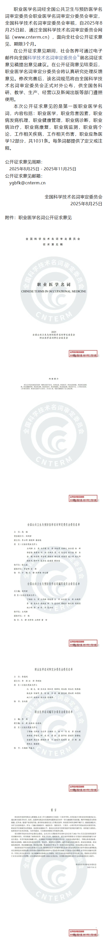 关注│职业医学名词公开征求意见.png