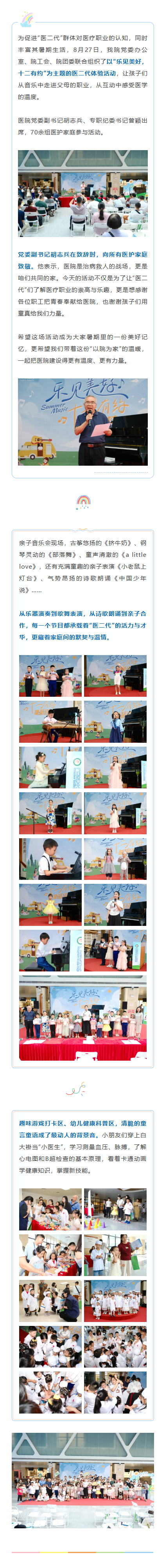 医院新闻｜我院成功举办“乐见美好，十二有约”医二代亲子活动.png