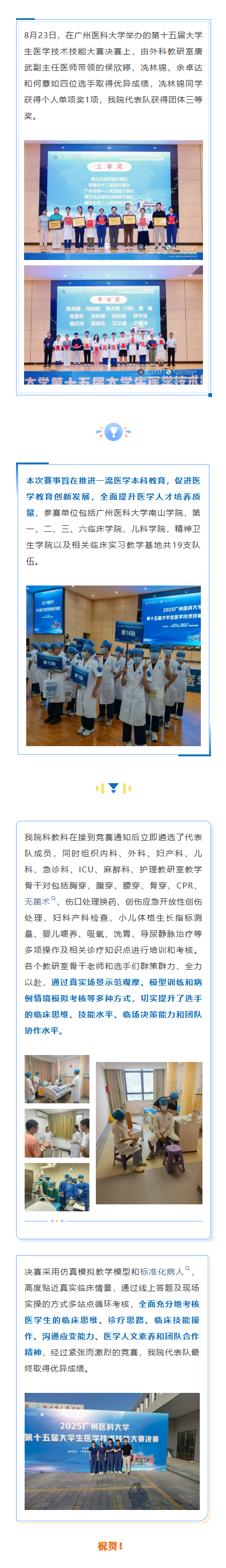 祝贺！我院代表队荣获广州医科大学第十五届大学生医学技术技能大赛个人单项奖1项及团体三等奖.png