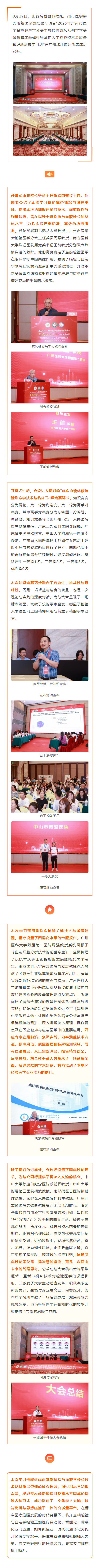医院新闻｜我院检验科顺利举办“临床基础检验及血液学检验技术及质量管理新进展学习班”.png