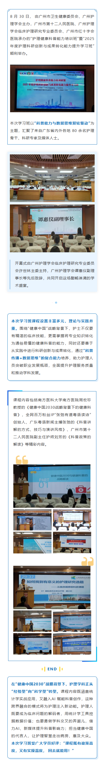 医院新闻｜“护理健康科普能力培训班”暨“2025 年度护理科研创新与成果转化能力 提升学习班”顺利举办.png