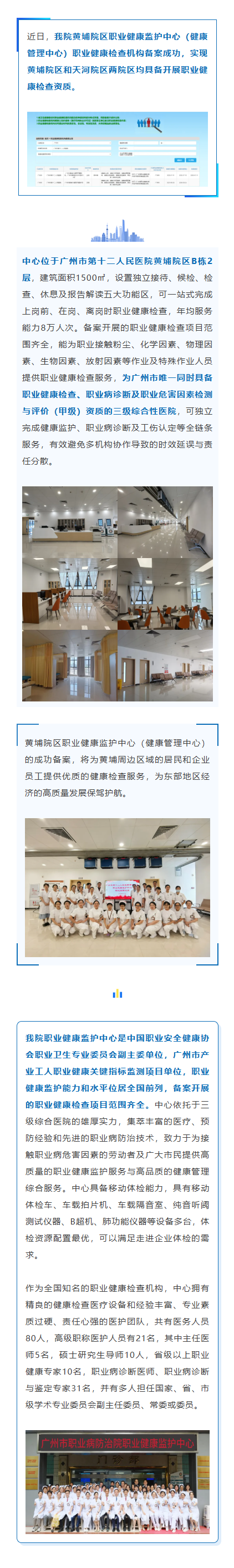 谱【埔】新篇｜黄埔职业健康监护中心成功完成职业健康检查机构备案.png
