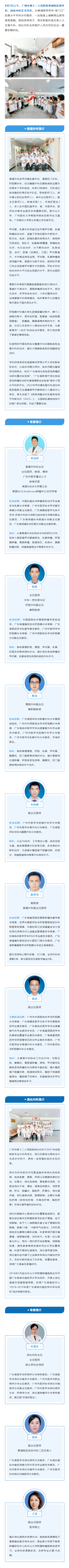谱【埔】新篇｜黄埔普外科、消化内科正式开区.png