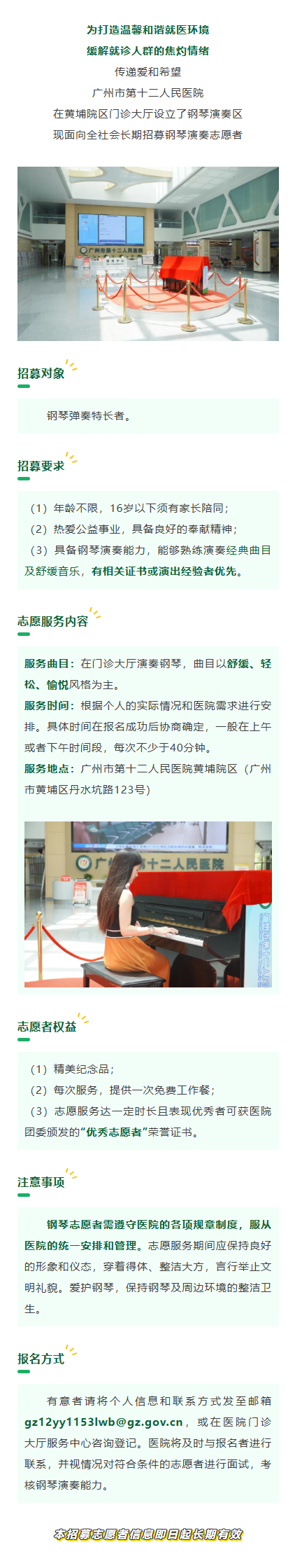 “琴”你来弹！市十二医院招募黄埔院区钢琴演奏志愿者.png