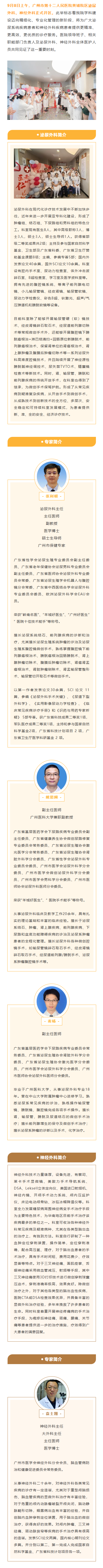 谱【埔】新篇｜黄埔泌尿外科、神经外科正式开区.png