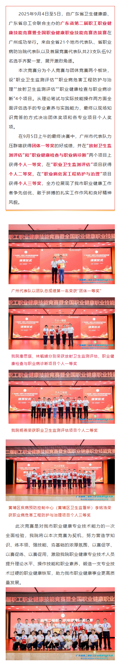 喜讯｜团体第一名：广州市代表队在2025年广东省第二届职工职业健康技能竞赛中斩获多项大奖.png