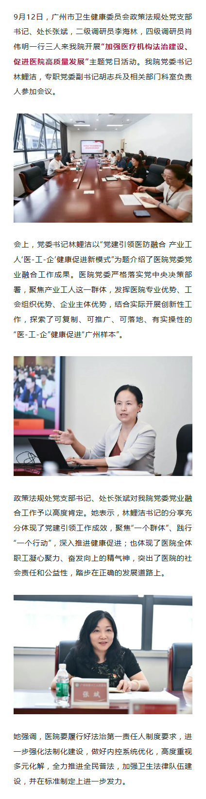 医院新闻｜市卫健委政策法规处党支部一行来我院开展主题党日活动.png