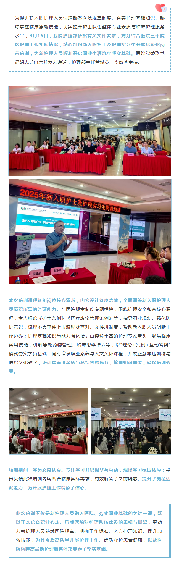 医院新闻｜我院开展新入职护士及护理实习生岗前培训.png