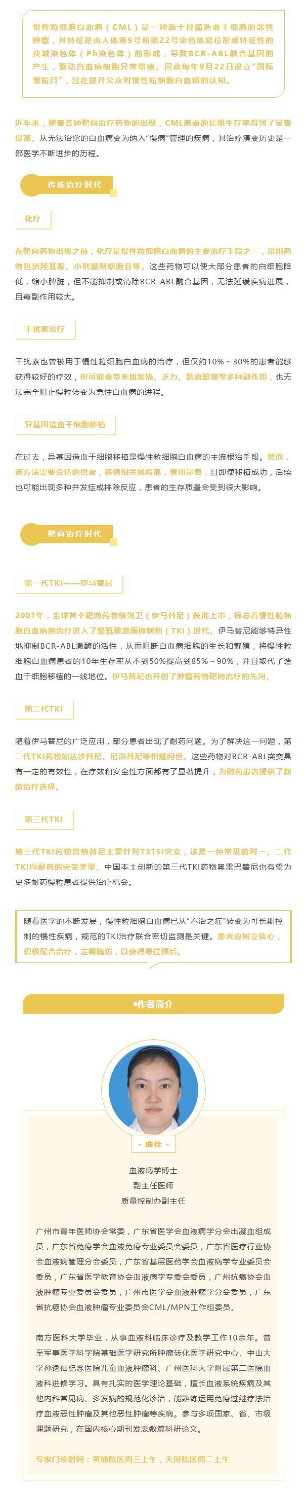 9.22国际慢粒日｜共赴“慢”长未来——从“不治之症”到“可治可控”.png