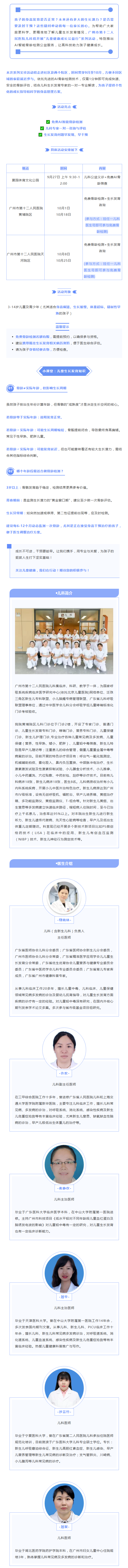 9-10月份多场！我院儿科开展免费骨龄检测公益行动——.png
