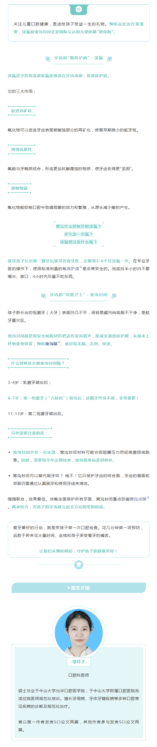 医学科普｜给牙齿穿上防护衣：聊聊涂氟与窝沟封闭.png