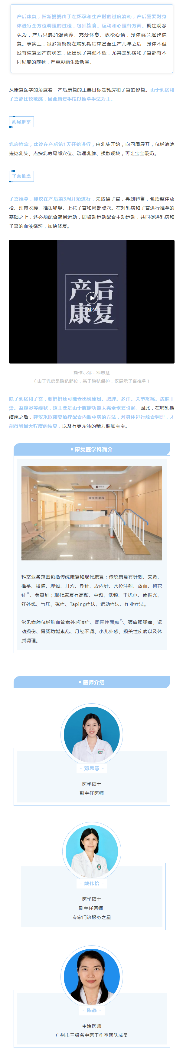 康复荟萃│产后康复——新妈妈须知.png