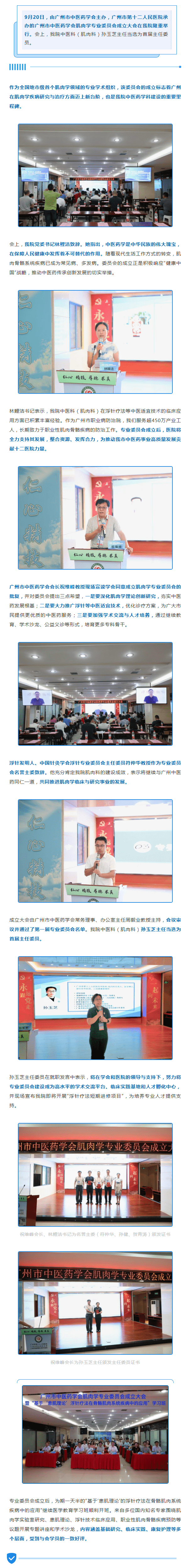 全国首个地市级肌肉学专业委员会成立，我院为主委单位_compressed.png