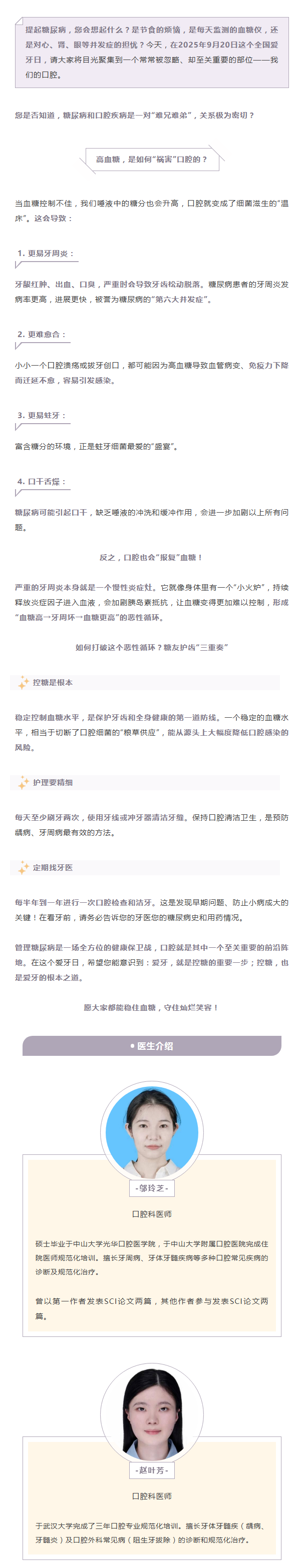 全国爱牙日｜高血糖也会“祸害”口腔！糖友护齿看过来.png