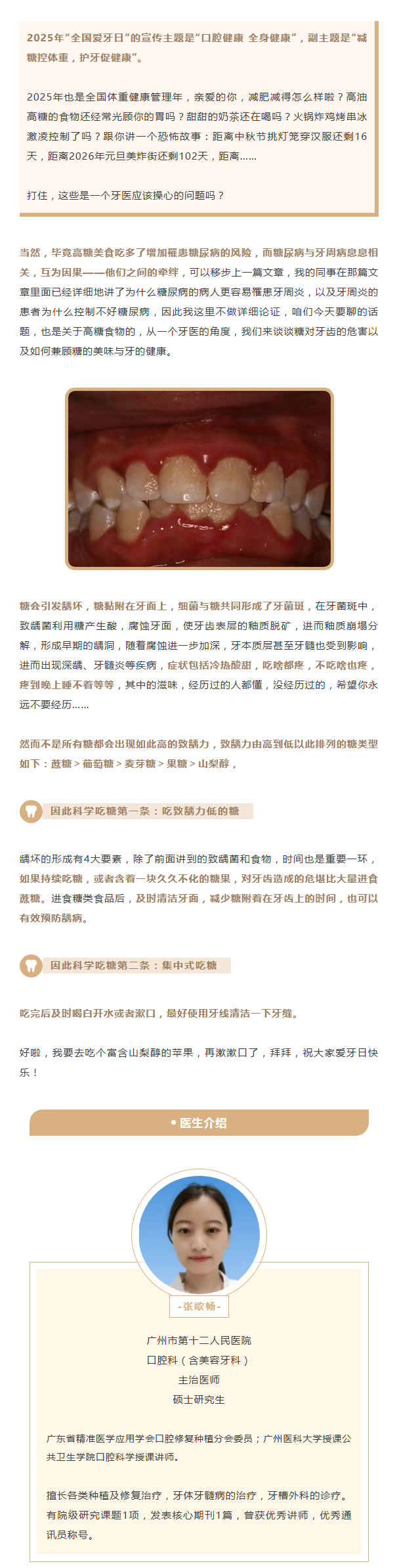 全国爱牙日｜畅想畅言：戒不了糖又扛不住疼？看看这科学吃糖“法宝”.png