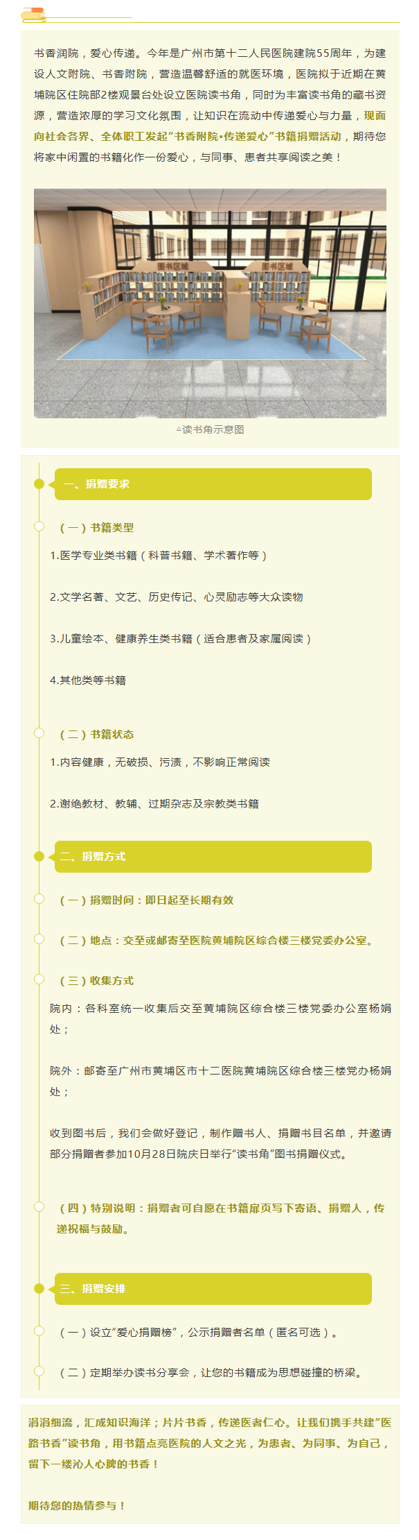 广州市第十二人民医院图书爱心捐赠倡议书.png
