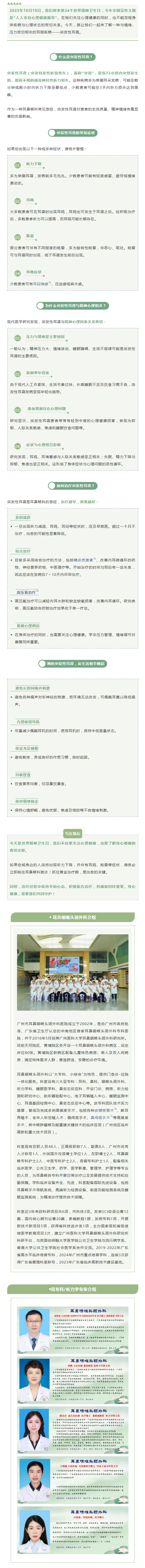世界精神卫生日｜突然听不见？当心突发性耳聋！这些信号和它有关——.png