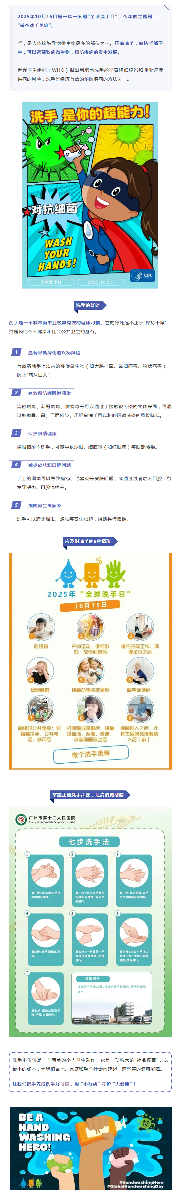 全球洗手日  健康在“手”，幸福相守.png