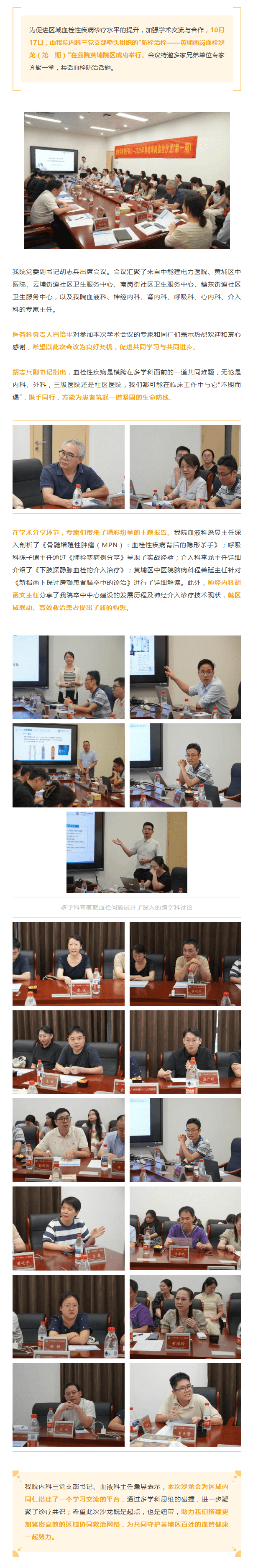 医院新闻｜我院内科三党支部举办黄埔南岗首届血栓防治沙龙_compressed.png