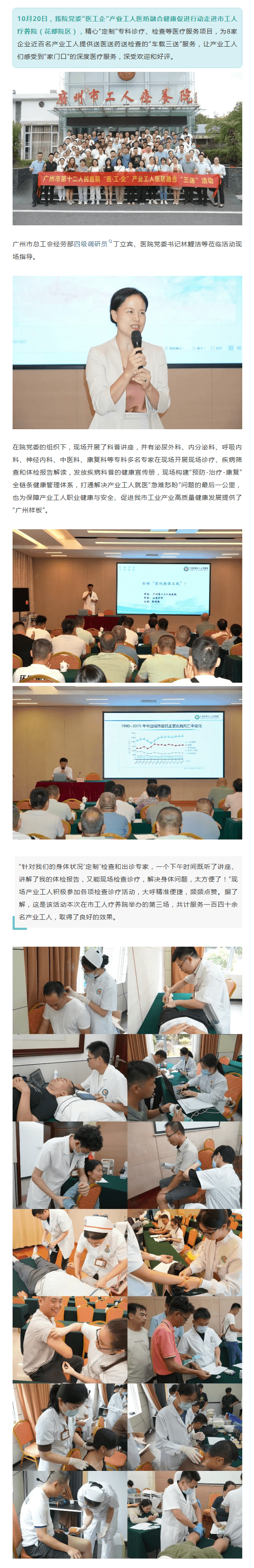 医院新闻｜我院党委“医工企”产业工人医防融合健康促进行动走进市工人疗养院_compressed.png