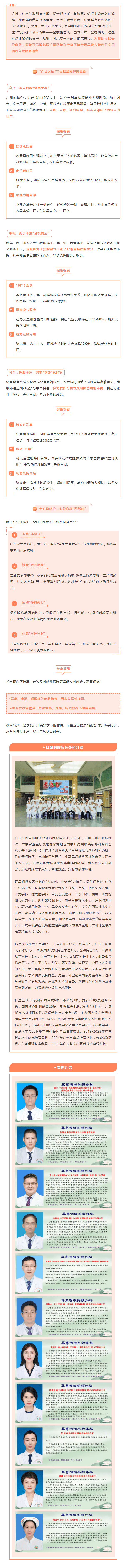 医学科普｜秋风起，耳鼻喉告急？这份“广式入秋”健康锦囊请收好！_compressed.png