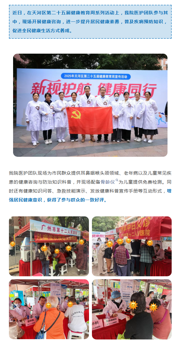 医院新闻｜新规护航，健康同行！我院医护团队参加天河区健康教育周宣传活动‌.png