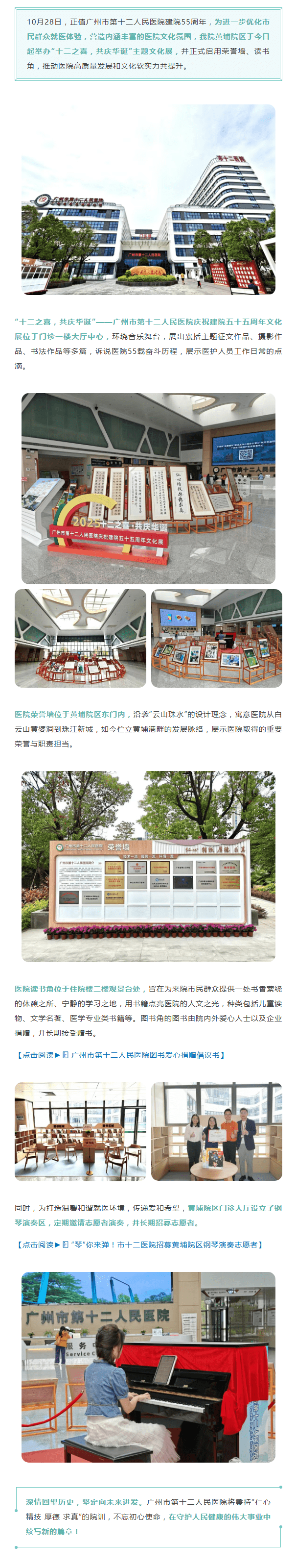 十二之喜，共庆华诞｜举办文化展，增设荣誉墙、读书角...就医体验再升级！_compressed.png