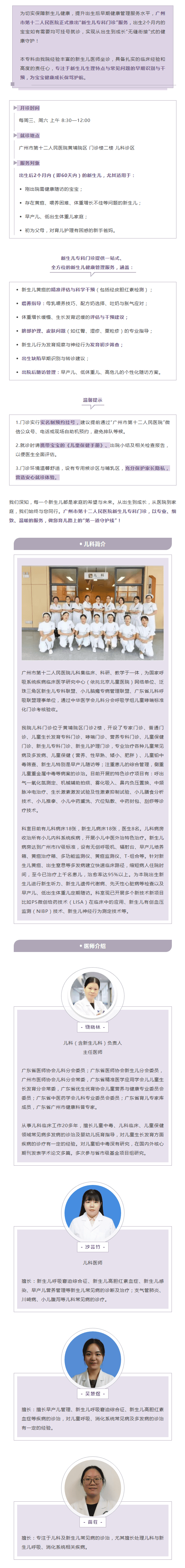 谱【埔】新篇   我院增设新生儿专科门诊_compressed.png
