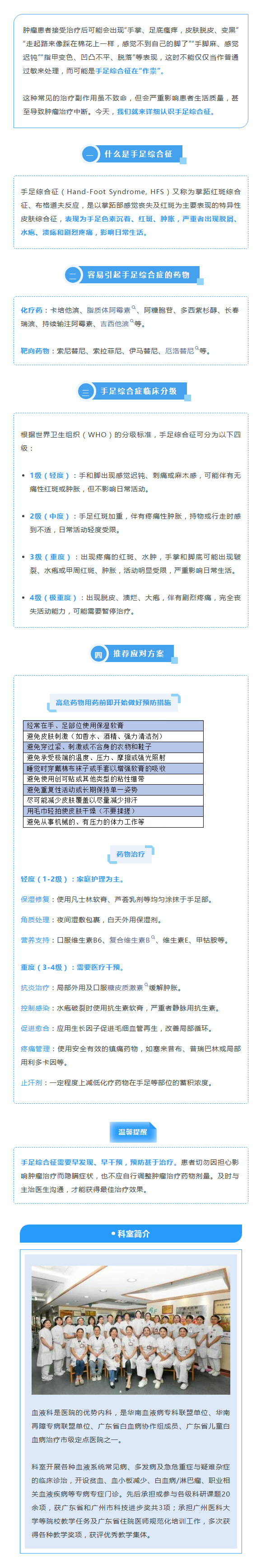 医学科普｜别把治疗副作用当普通过敏，警惕肿瘤治疗过程中的“手足综合征”！.png
