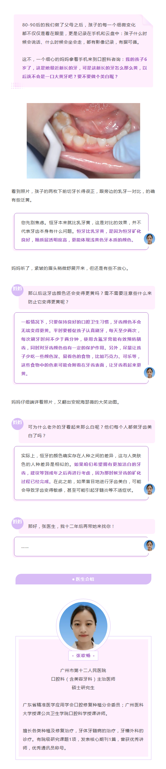 畅想畅言｜新长的牙比较黄？这是咋回事？.png