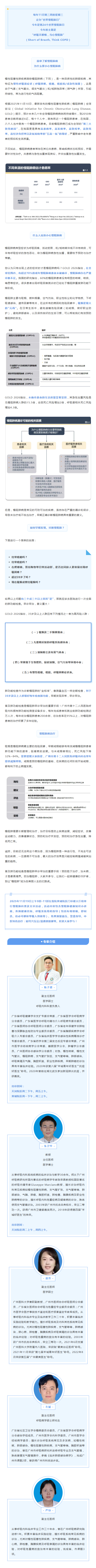 世界慢阻肺日｜呼吸不畅，小心慢阻肺（附义诊预告）.png