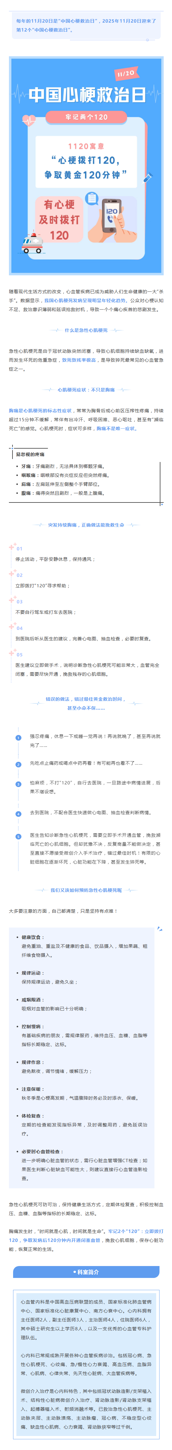 中国心梗救治日｜牢记两个“120”，关键时刻能救命！.png