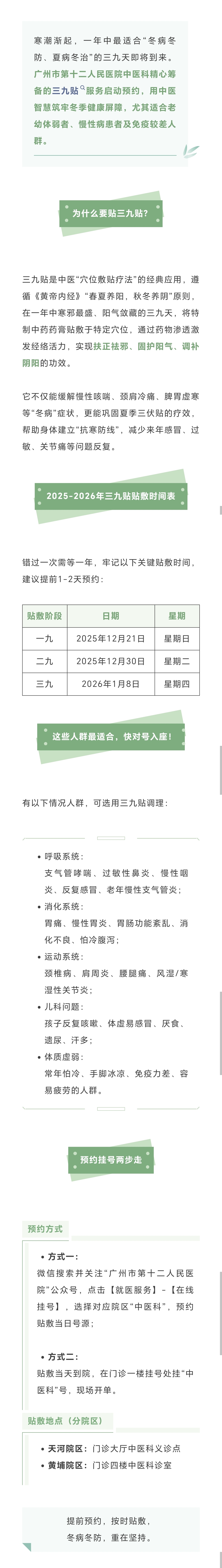 中医疗法｜三九贴开始预约！夏养三伏固根本，冬补三九护健康.jpg
