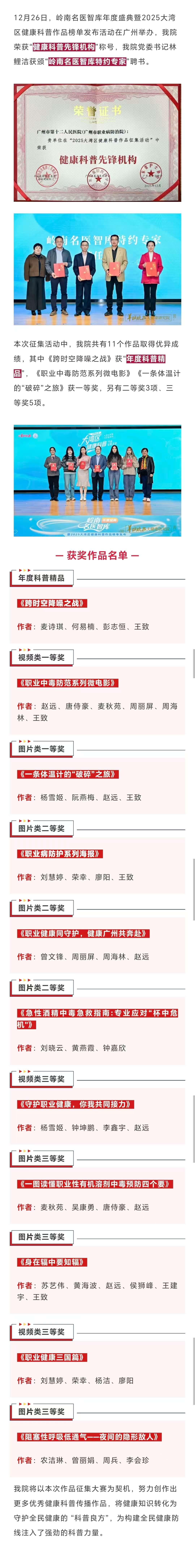 喜讯｜我院荣获“健康科普先锋机构”称号，11个优秀科普作品获奖 (1).jpg