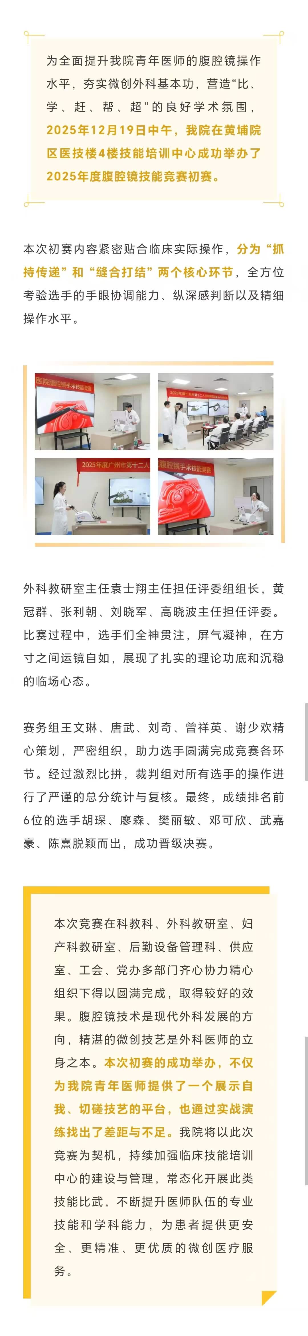 医院新闻｜我院成功举办2026年度腹腔镜技能竞赛初赛 (1).jpg