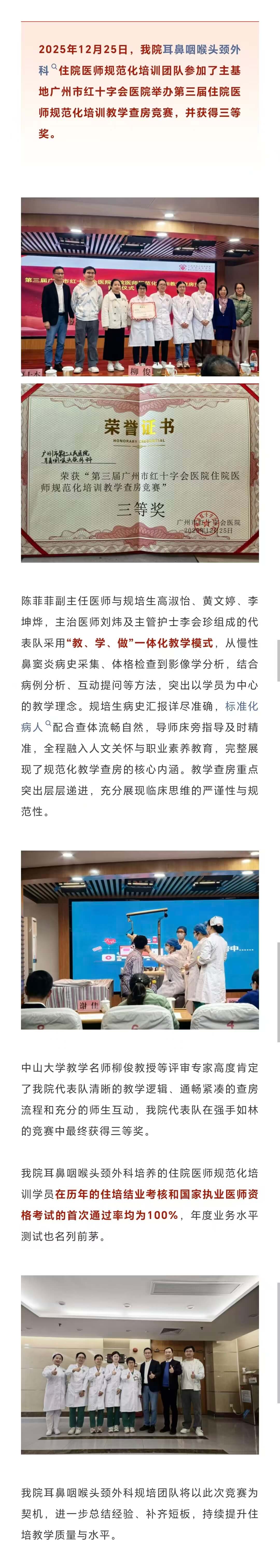 医院新闻｜以赛促建展风采 教学相长育英才 (1).jpg