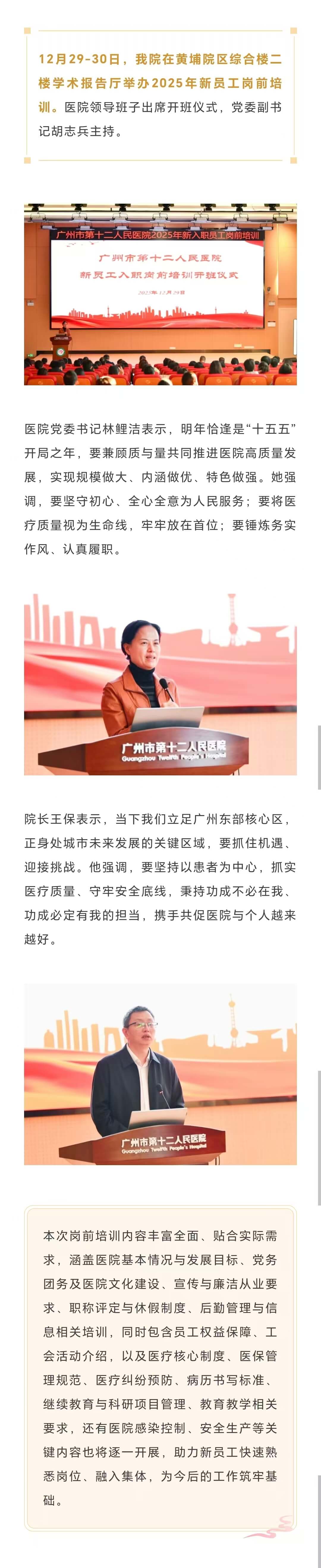 医院新闻丨我院举办2025年新员工岗前培训 (1).jpg