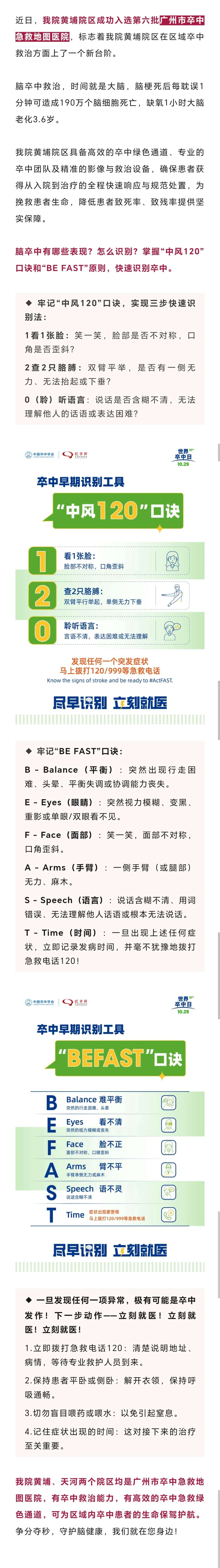 我院黄埔院区加入广州市卒中急救地图医院.jpg
