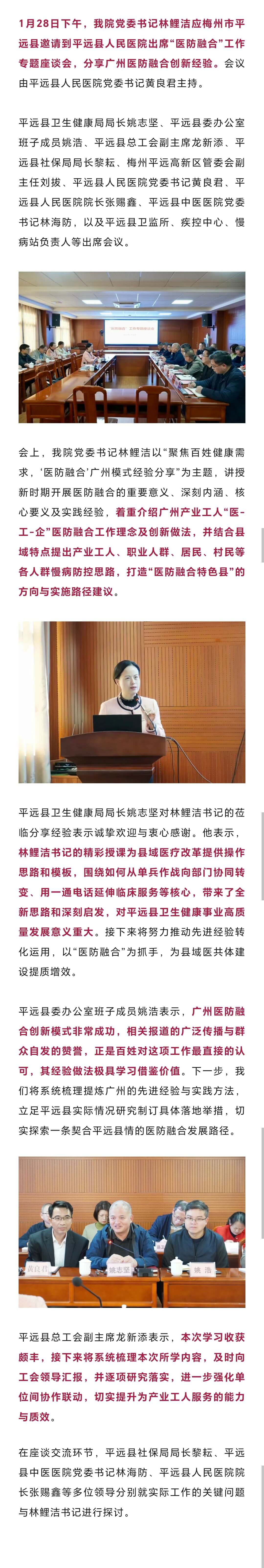 我院党委书记应邀赴梅州市平远县分享医防融合创新经验.jpg