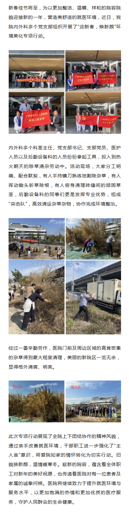 我院多个党支部联合开展春节前环境美化专项行动.png