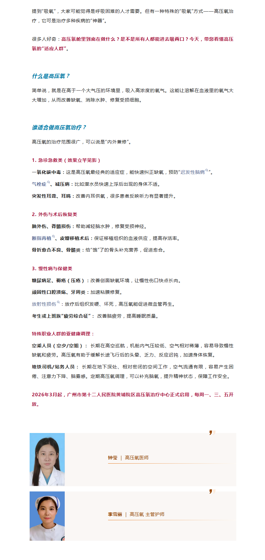 高压氧治疗中心3月启用！“高浓度氧气”能治病还能亚健康调理？一文读懂——.png