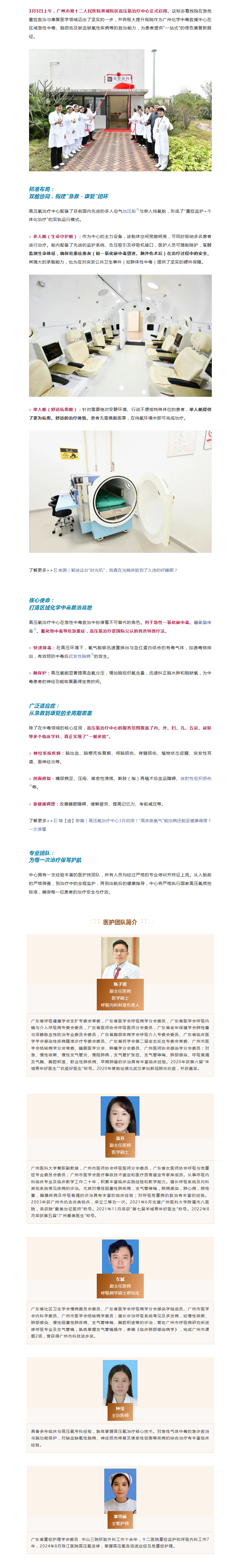 我院高压氧治疗中心正式启用.png