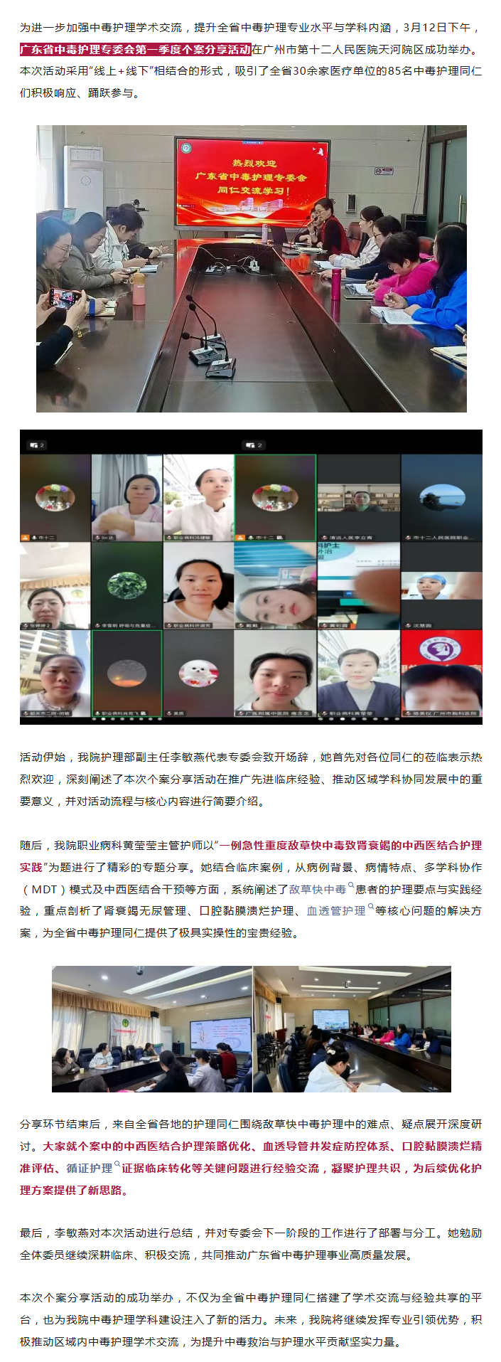 医院新闻｜广东省中毒护理专委会个案分享活动在我院顺利举办.png